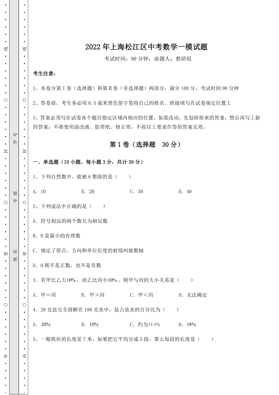 强化训练2022年上海松江区中考数学一模试题(含答案详解).docx_第1页