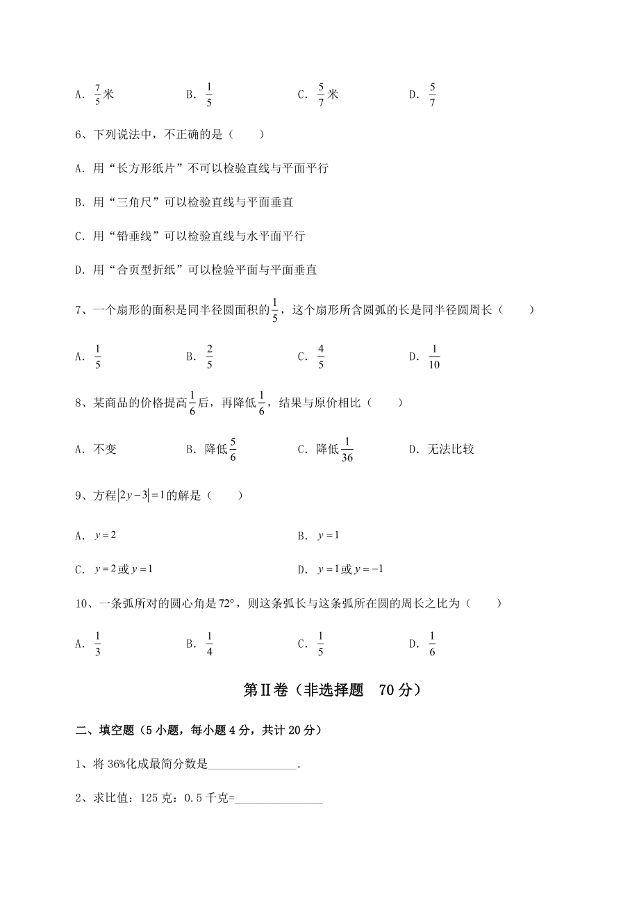 强化训练2022年上海松江区中考数学一模试题(含答案详解).docx_第2页