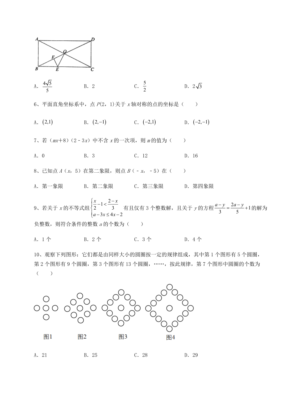 【高频真题解析】2022年黑龙江省七台河市勃利县中考数学模拟真题-(B)卷(含答案详解).docx_第2页