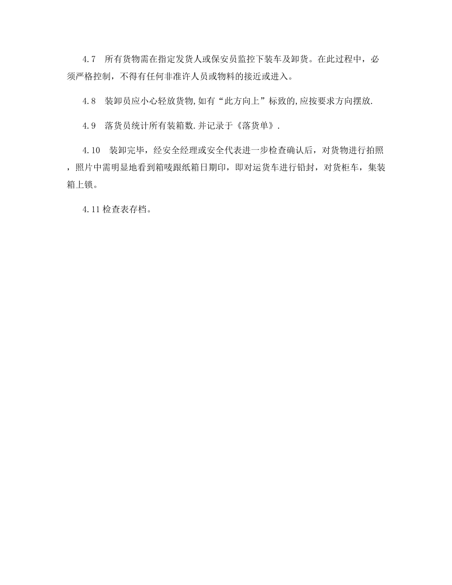 集装箱安全管理.docx_第2页