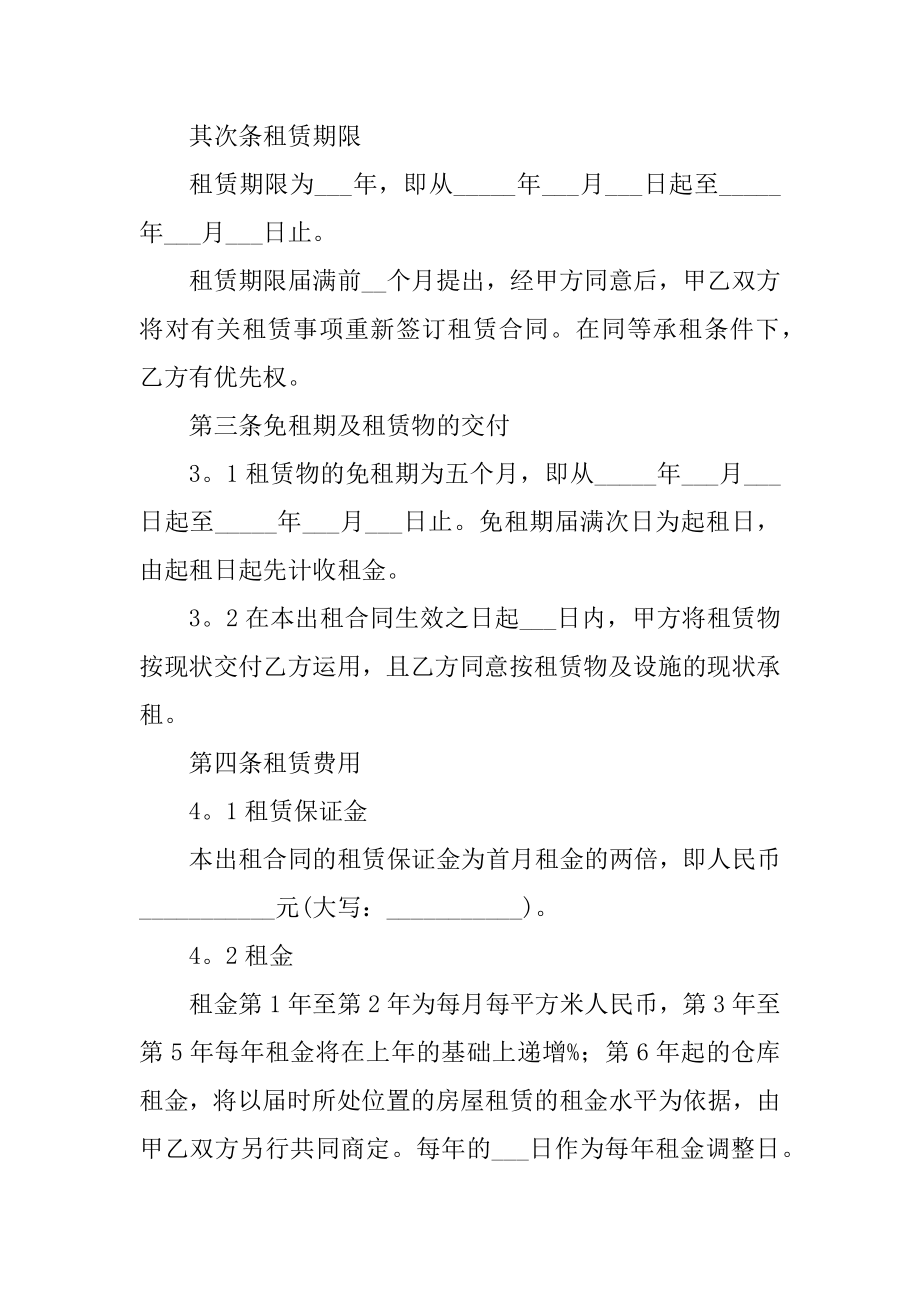 普通厂房出租双方租赁合同例文.docx_第2页