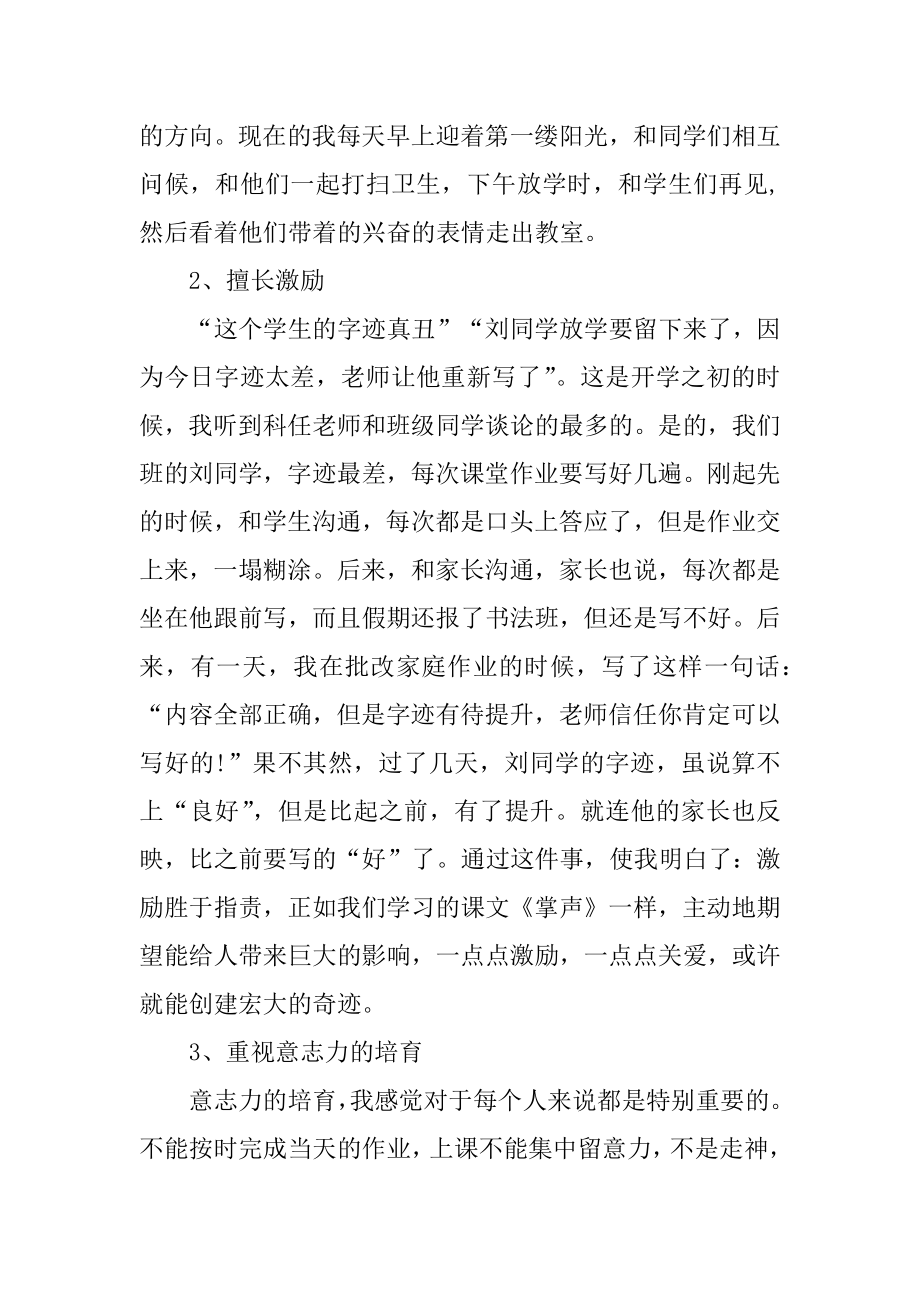 教师工作心得体会感悟范文例文.docx_第2页