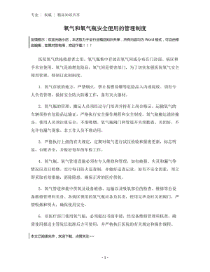 氧气和氧气瓶安全便用的管理制度.docx