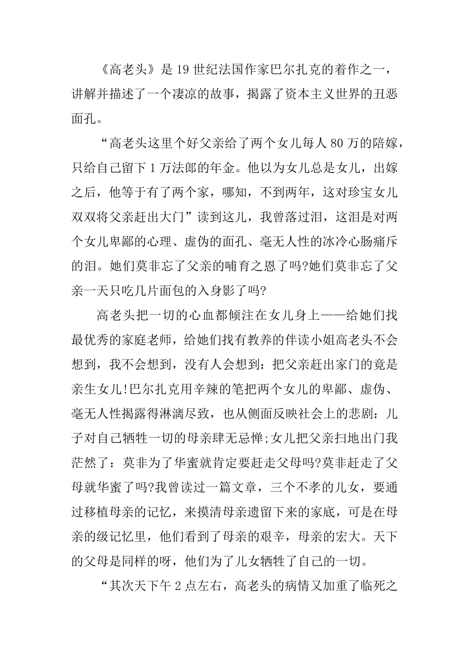 中学生高老头读书心得范本.docx_第2页