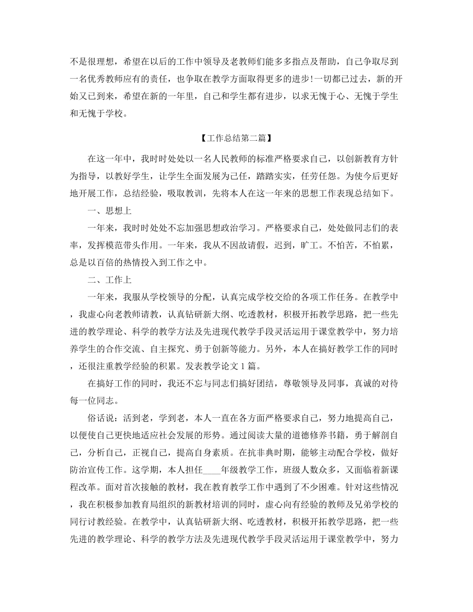 【教师工作总结】初中生物教师学期教学工作总结多篇合集.docx_第2页