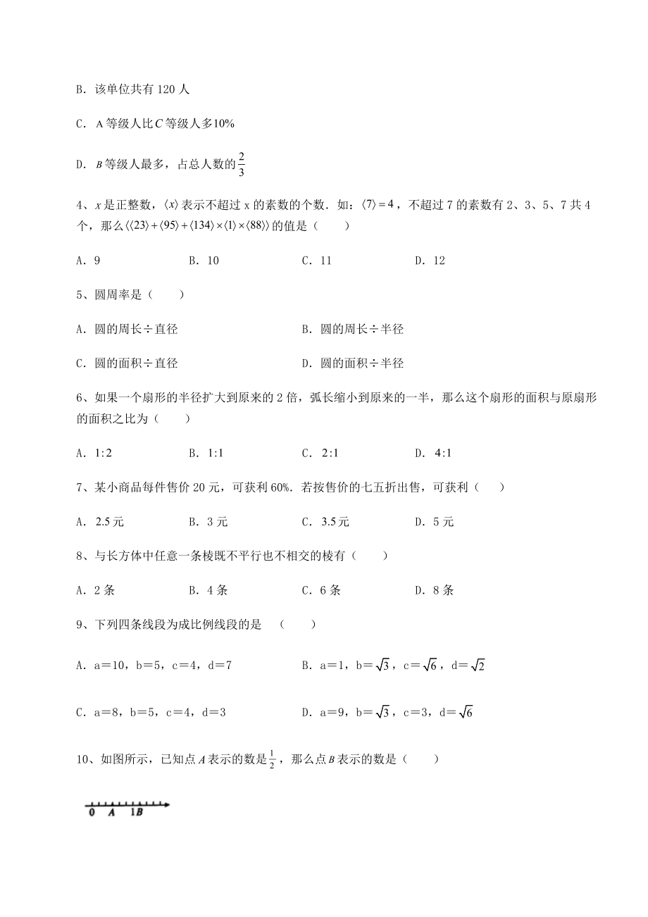 备考练习2022年上海徐汇区中考数学模拟真题测评-A卷(精选).docx_第2页