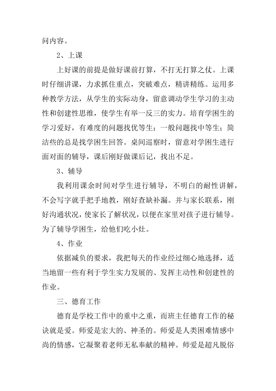 英语教师2021年课堂工作总结优质.docx_第2页