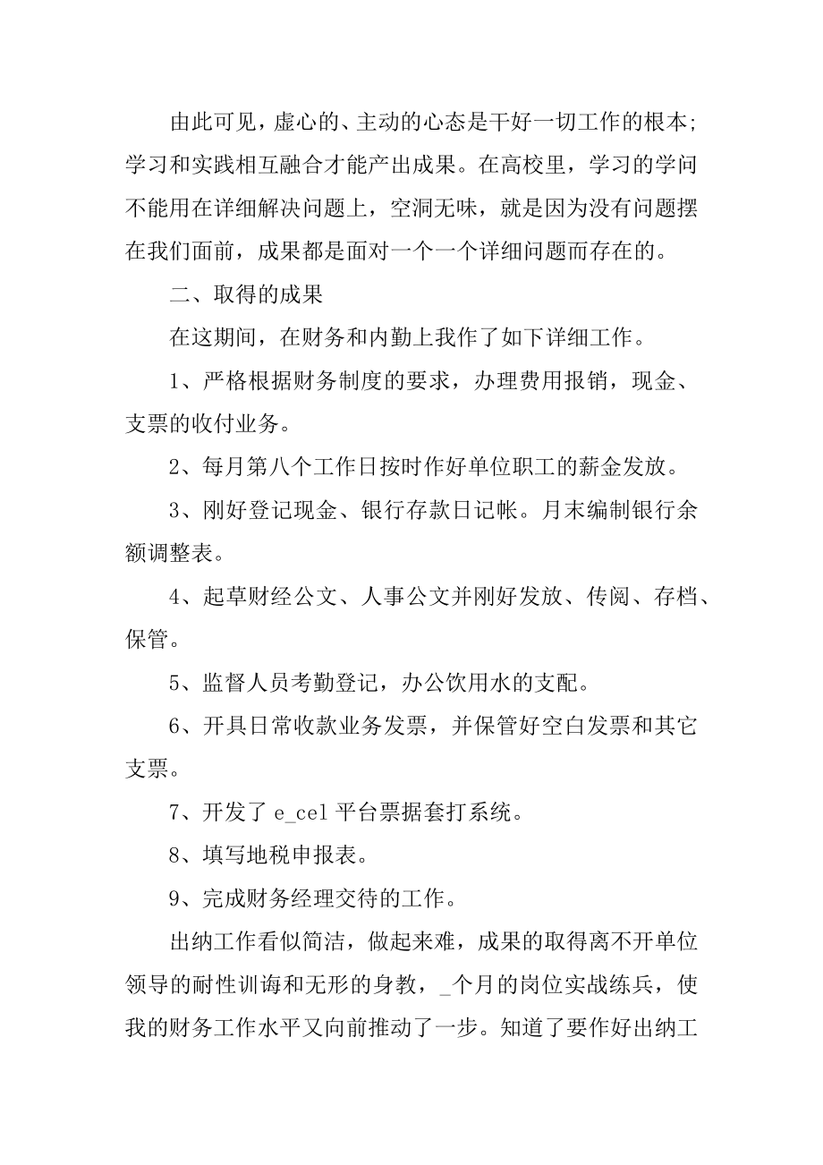 2021出纳员工上半年个人工作总结范例.docx_第2页