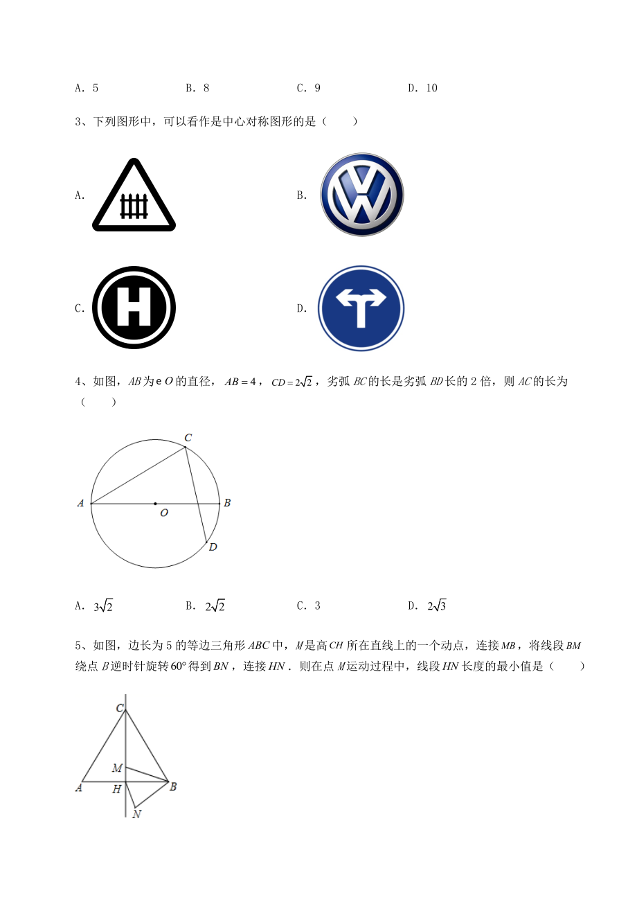 精品试卷沪科版九年级数学下册第24章圆课时练习试题(含详解).docx_第2页