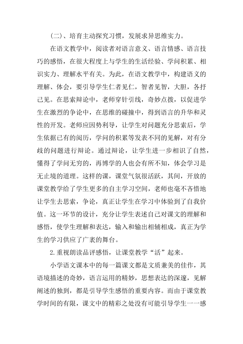 学校语文教师工作总结格式5篇范例.docx_第2页