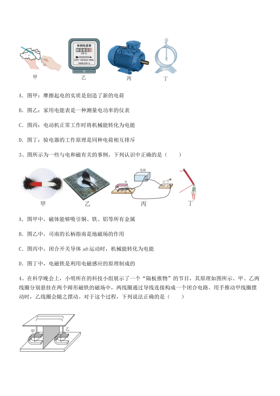 精品解析2022年最新人教版九年级物理第二十章电与磁综合测试试题(无超纲).docx_第2页