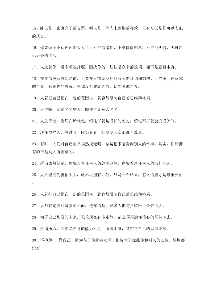 朋友圈必备：励志哲理语录(百条合集)自我鼓励短句.docx_第2页