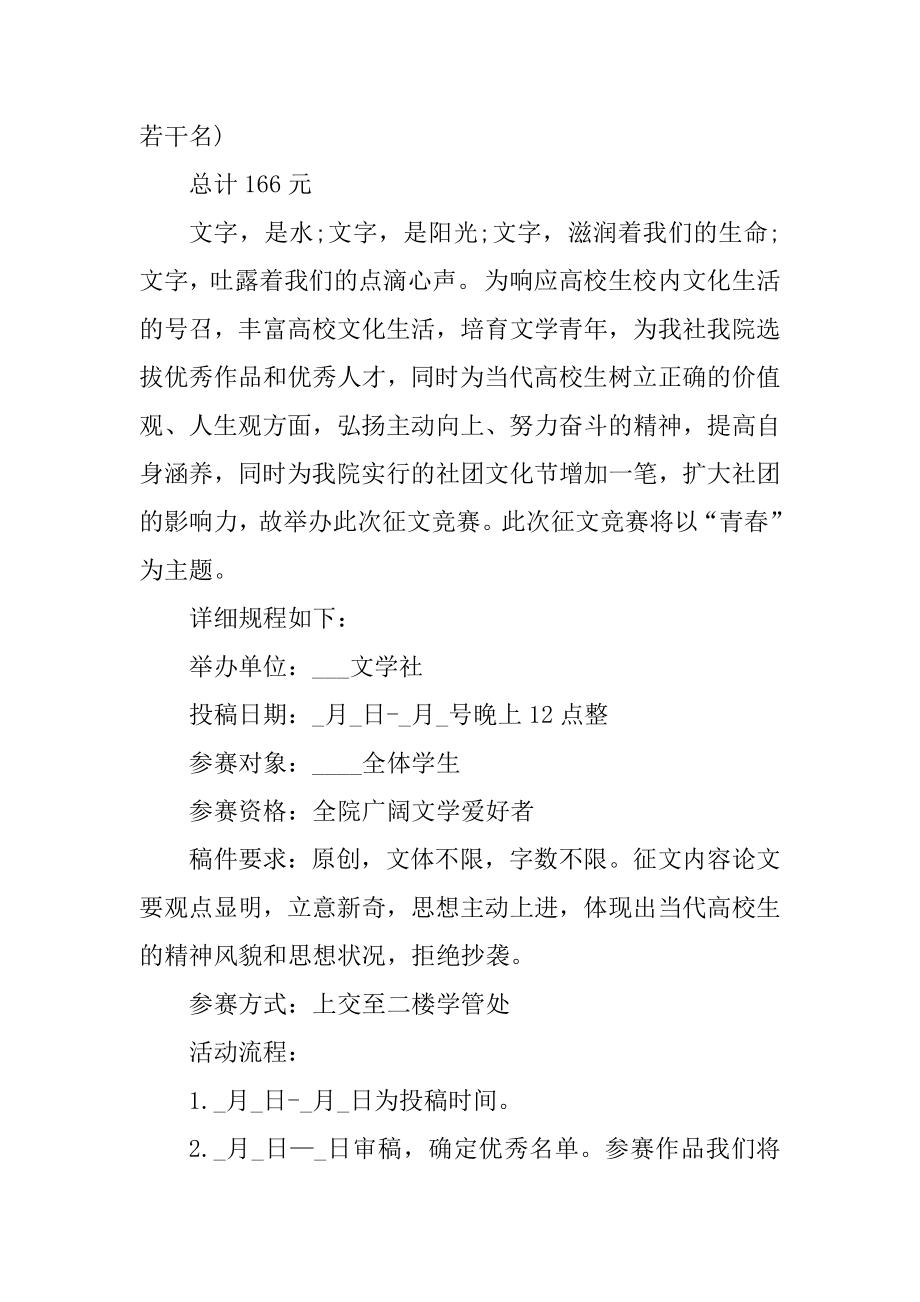 举办征文比赛的策划方案精选.docx_第2页