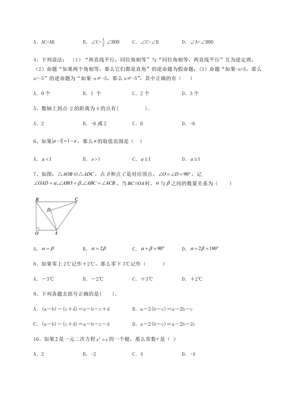 模拟真题最新中考数学历年真题汇总-卷(Ⅲ)(含答案解析).docx_第2页