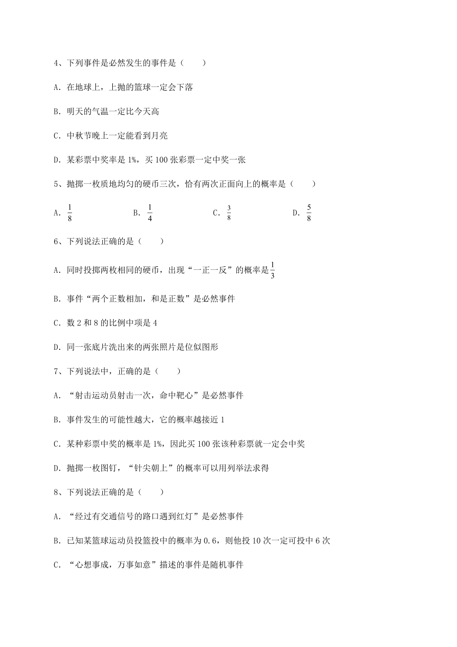 精品试卷沪科版九年级数学下册第26章概率初步专项测试试题(无超纲).docx_第2页