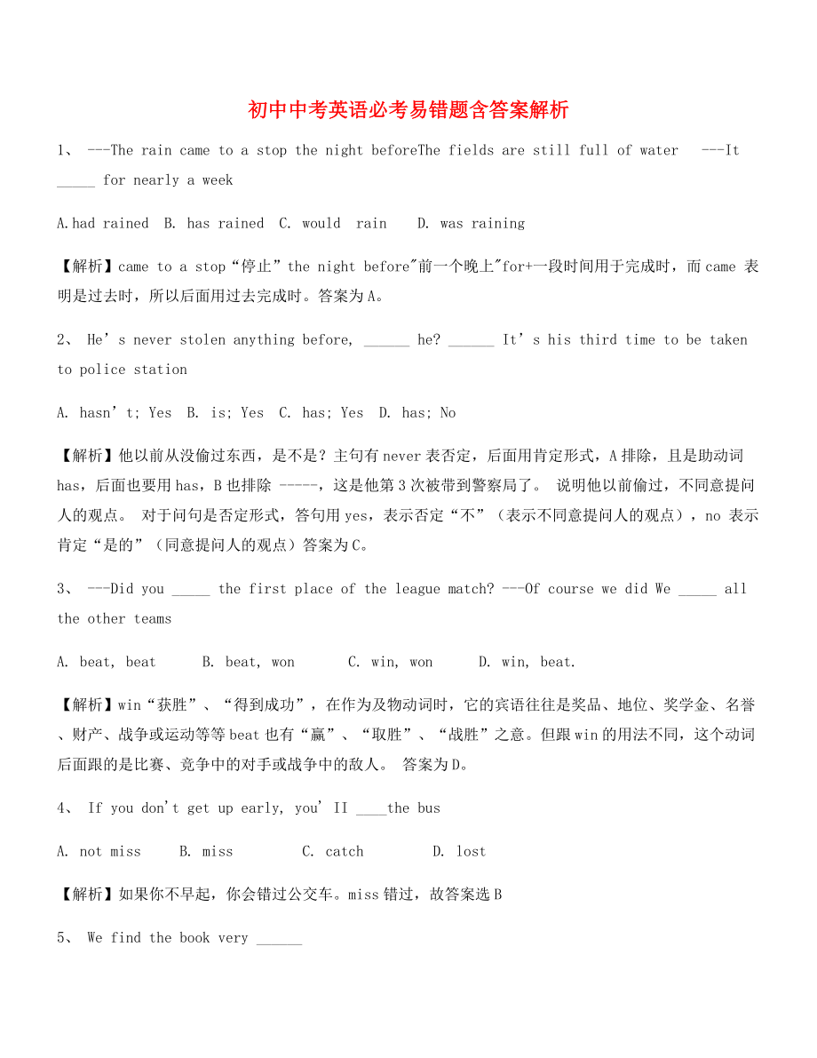 最热中考英语重点资料大全含答案解析.docx_第1页