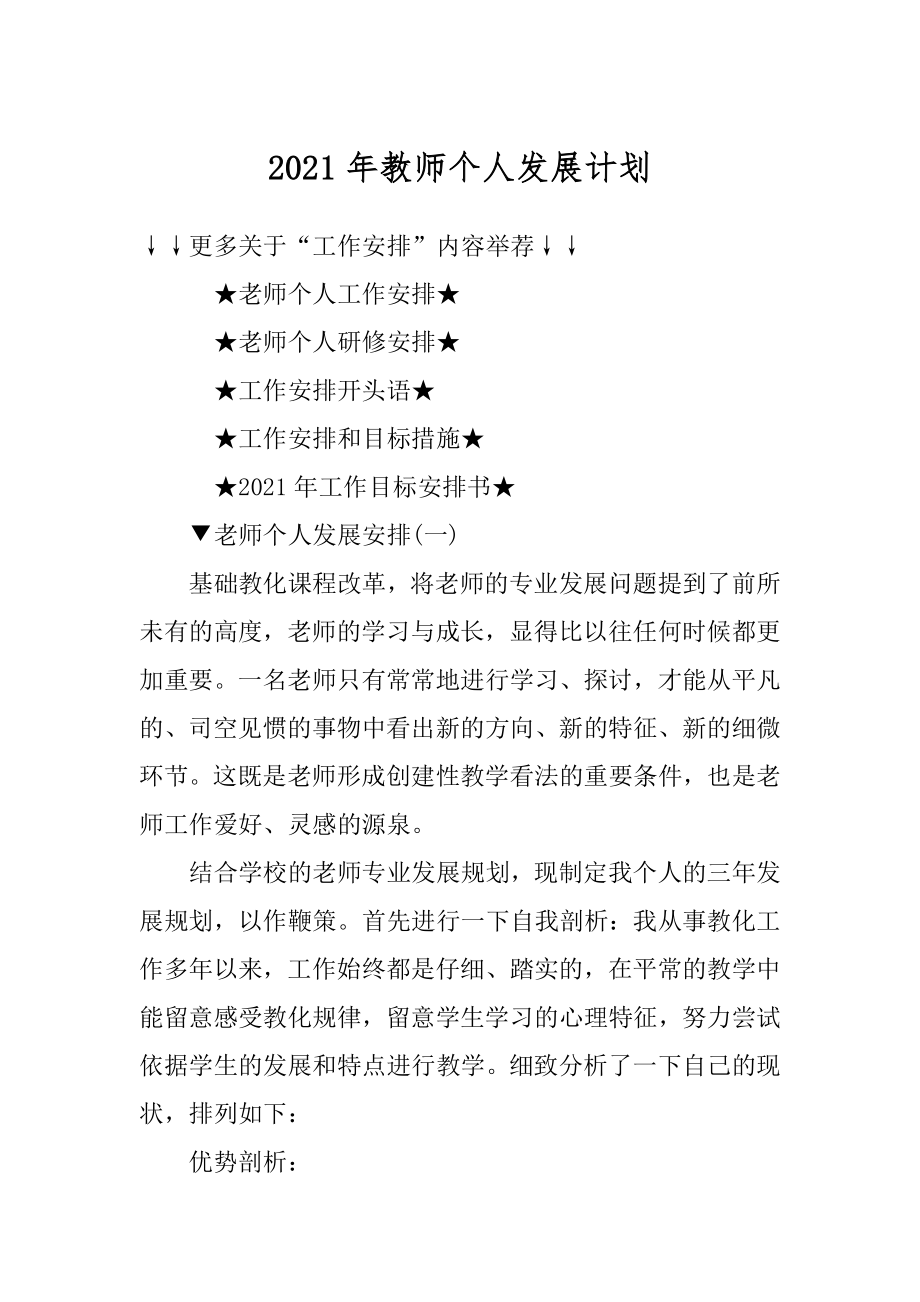 2021年教师个人发展计划最新.docx_第1页