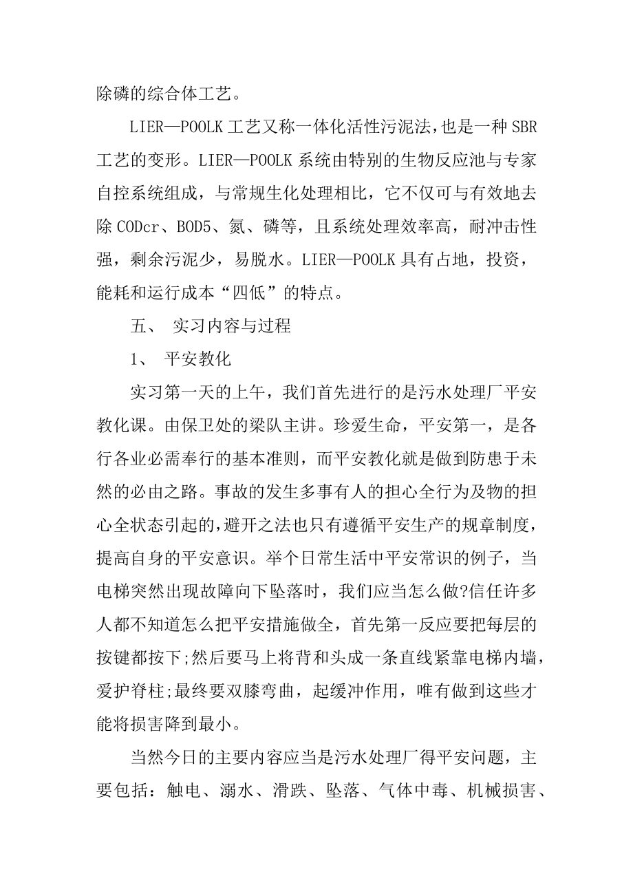 大学生环境工程专业实习报告总结例文.docx_第2页