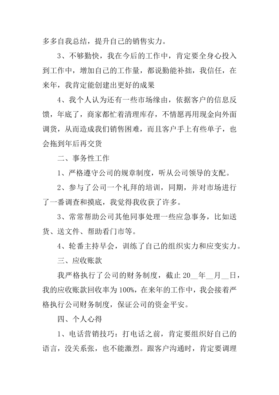 公司销售人员工作总结2022范文范例.docx_第2页