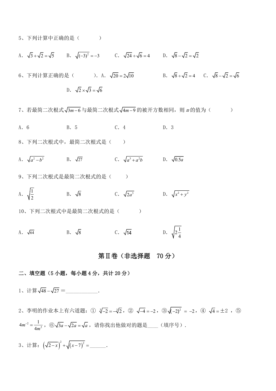 精品解析2022年人教版八年级数学下册第十六章-二次根式同步训练试题(含详解).docx_第2页