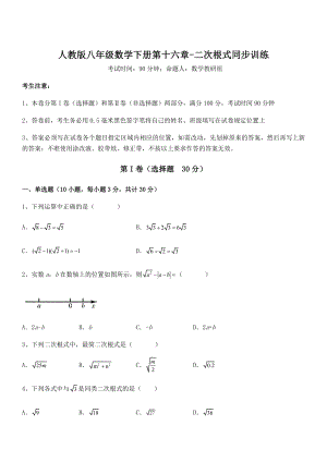 精品解析2022年人教版八年级数学下册第十六章-二次根式同步训练试题(含详解).docx