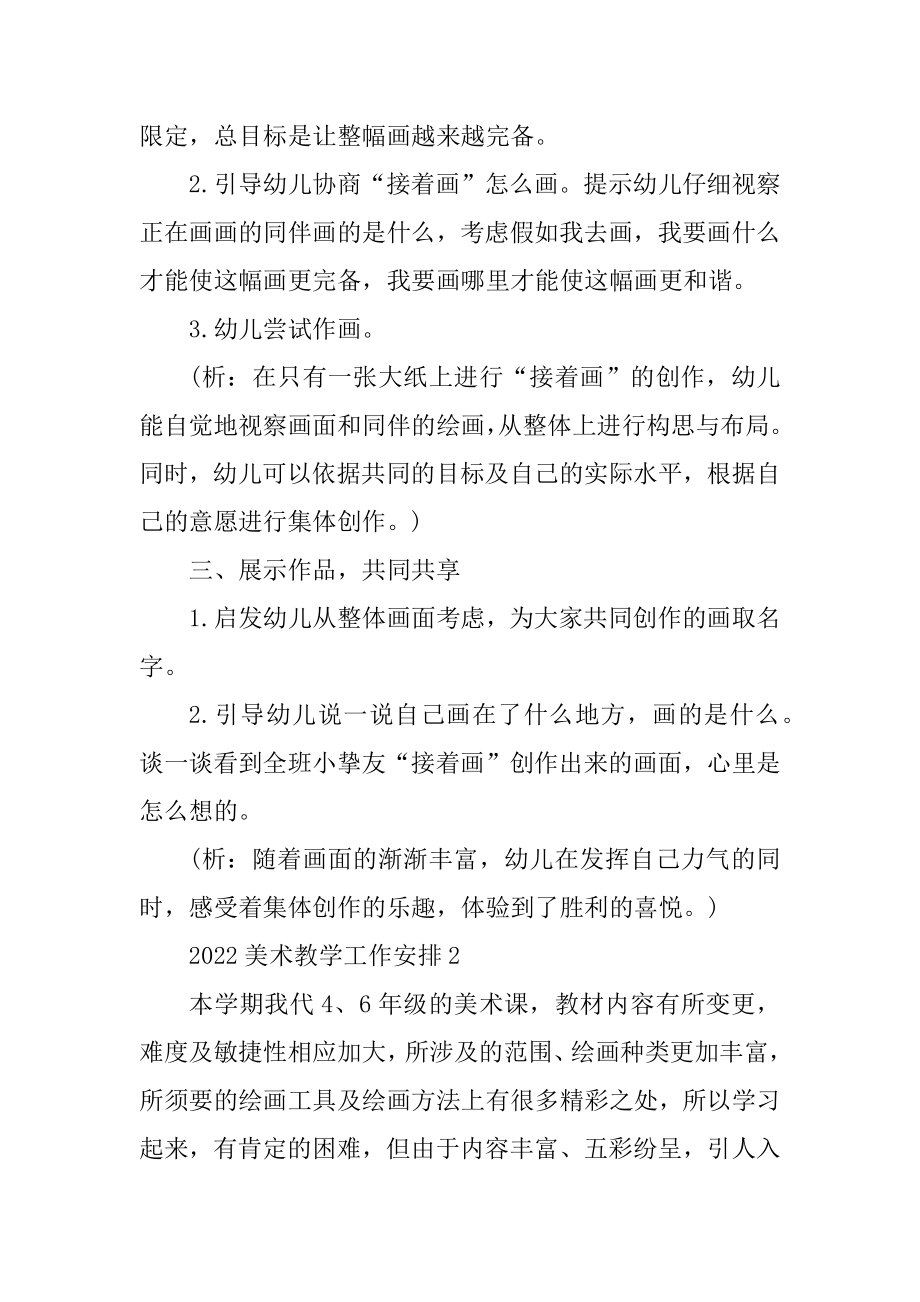 2022美术教学工作计划汇总.docx_第2页