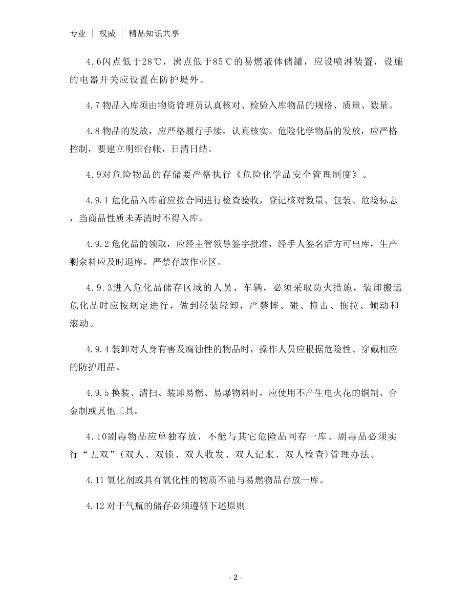 仓库、罐区消防安全管理制度.docx_第2页