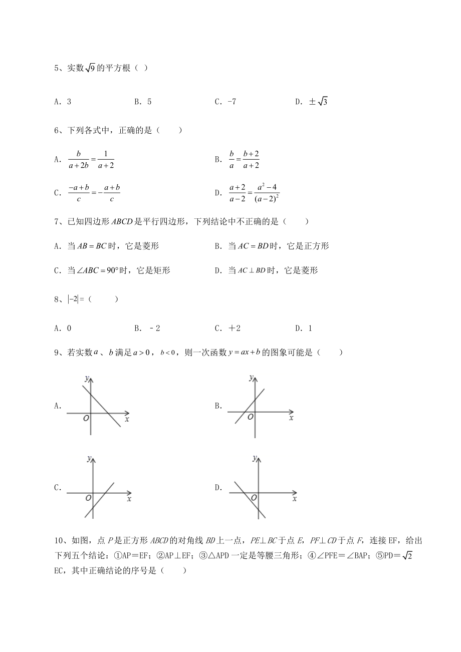 中考强化训练2022年吉林省长春市中考数学历年真题汇总-卷(Ⅲ)(含答案及详解).docx_第2页