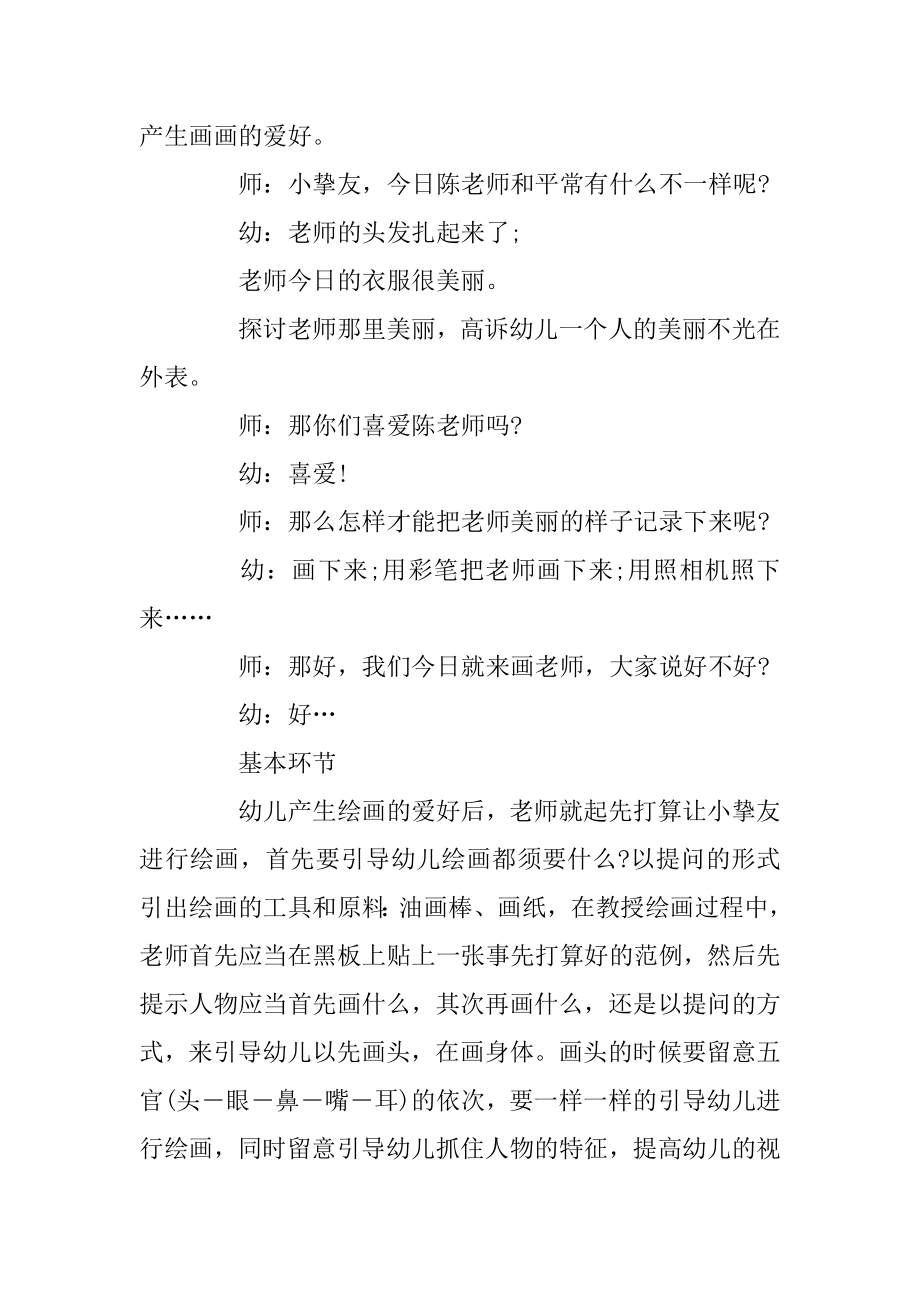 字宝宝乐园我的家教教案例文.docx_第2页