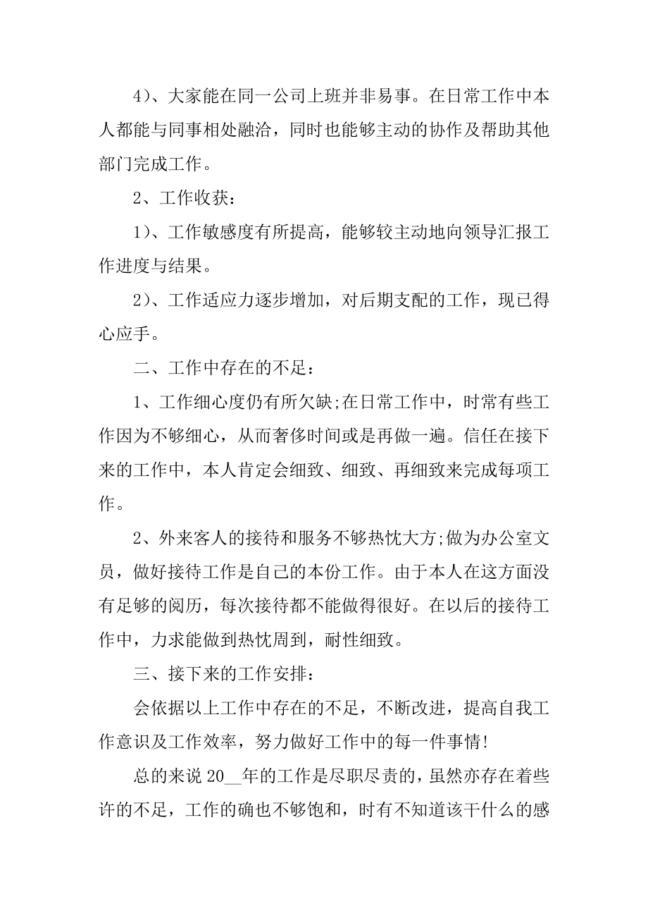 普通员工个人努力工作总结精编.docx_第2页