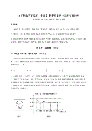 强化训练京改版九年级数学下册第二十五章-概率的求法与应用专项训练试题(含解析).docx