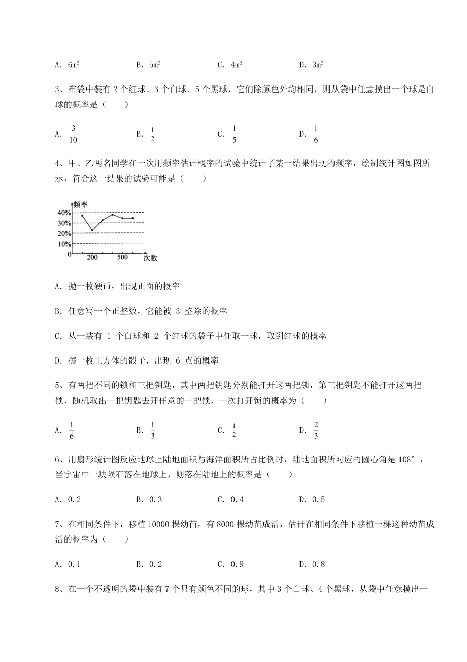 强化训练京改版九年级数学下册第二十五章-概率的求法与应用专项训练试题(含解析).docx_第2页