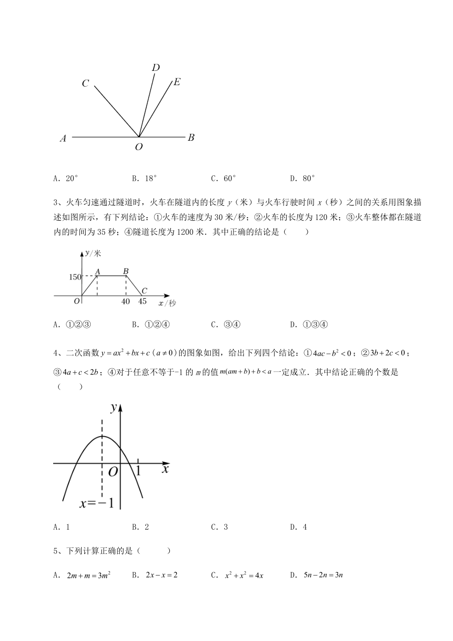 真题解析：2022年北京市平谷区中考数学第一次模拟试题(含详解).docx_第2页