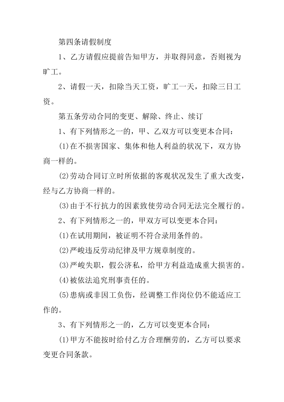 标准的员工劳动合同汇编.docx_第2页