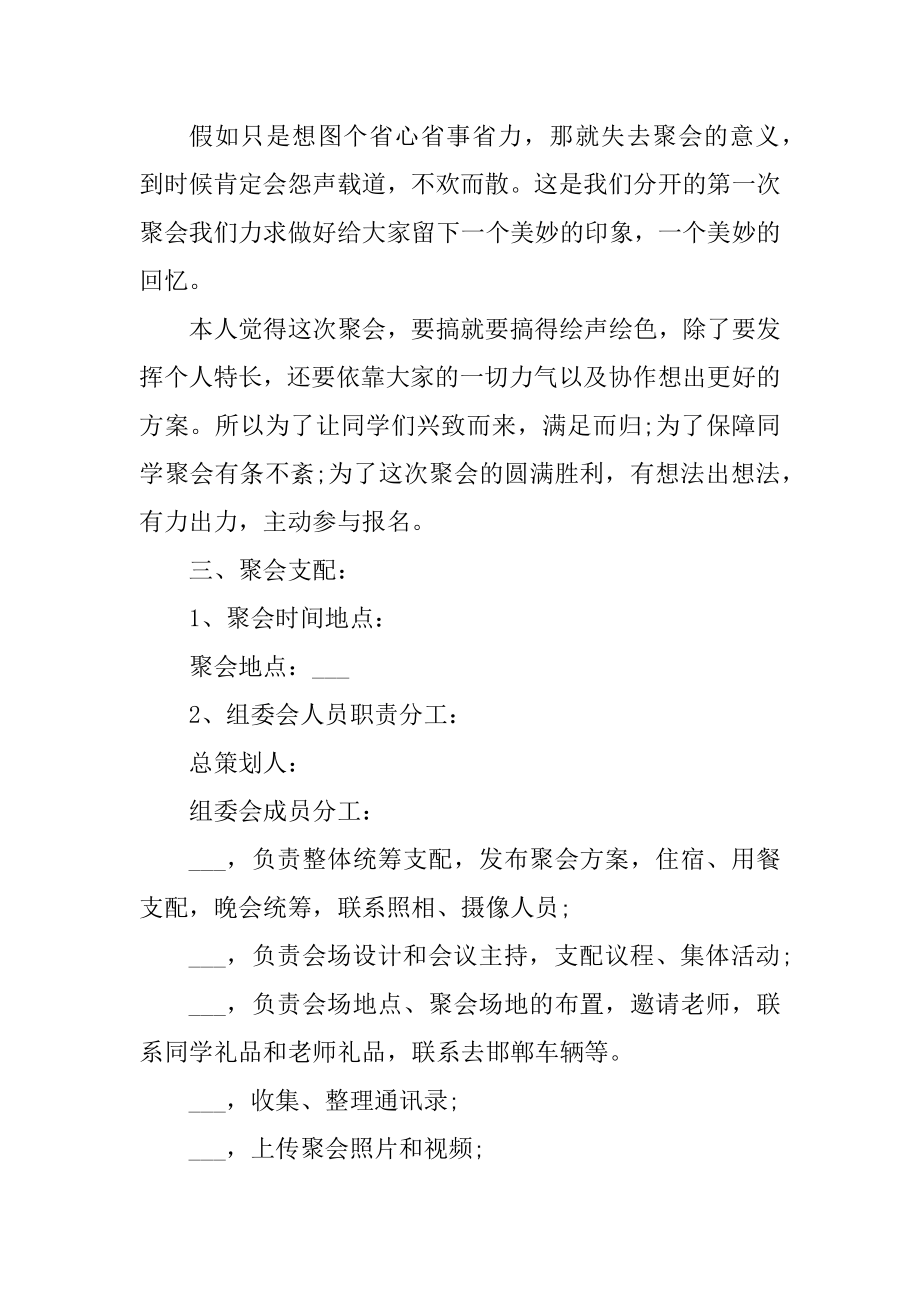 聚会活动创意策划方案范文.docx_第2页