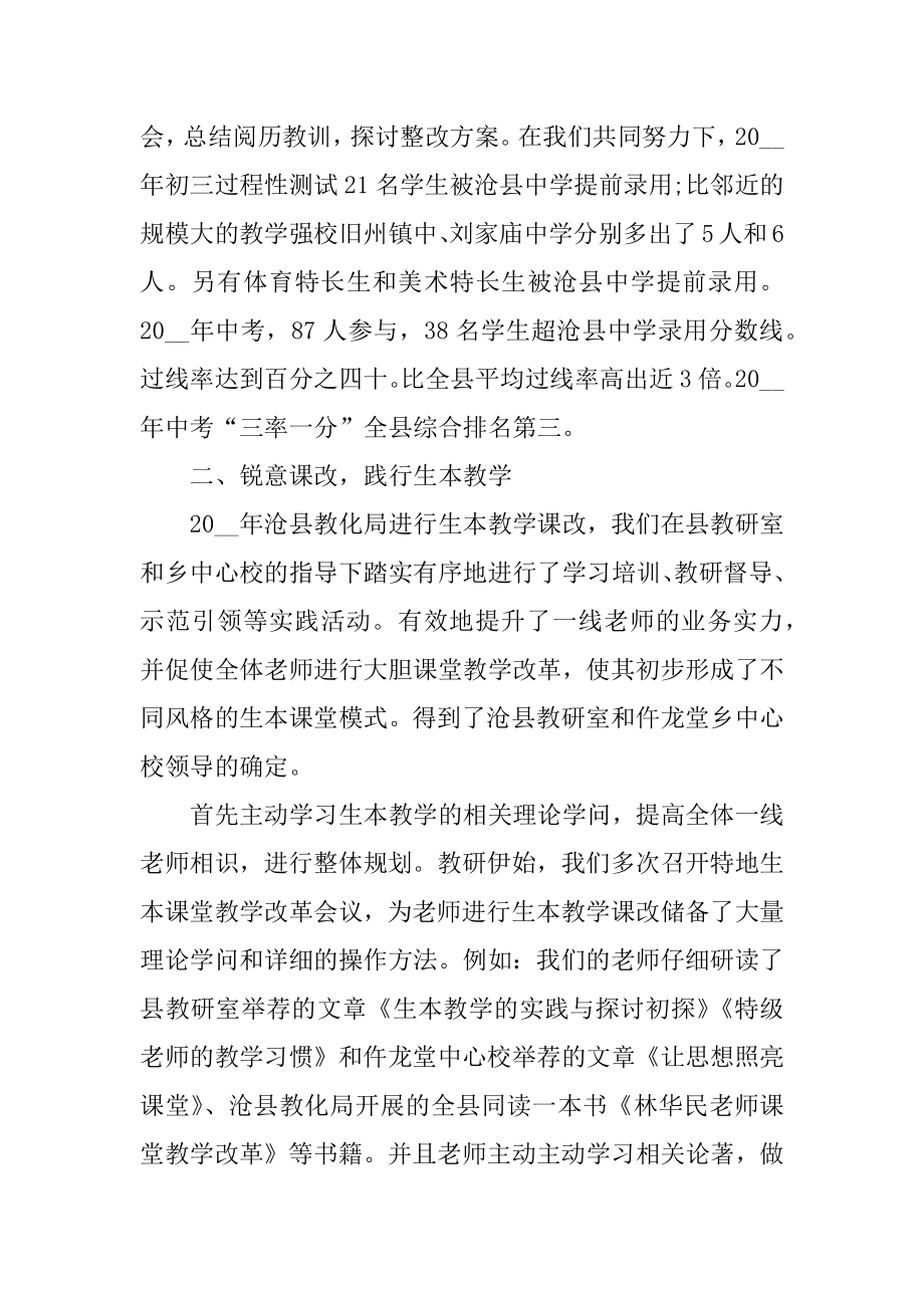 学校教导工作述职报告五篇汇编.docx_第2页