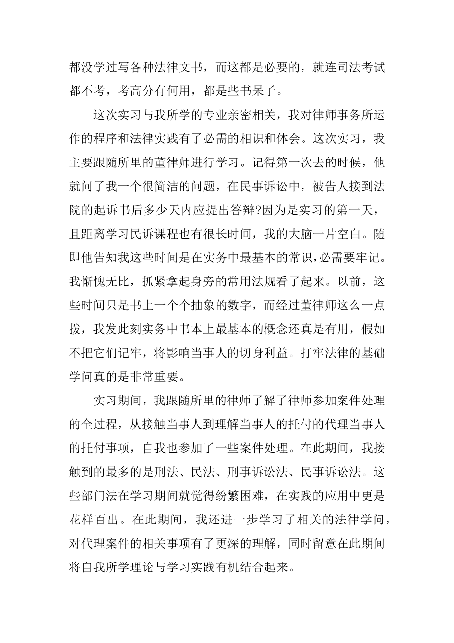 个人实习总结1000字通用优质.docx_第2页