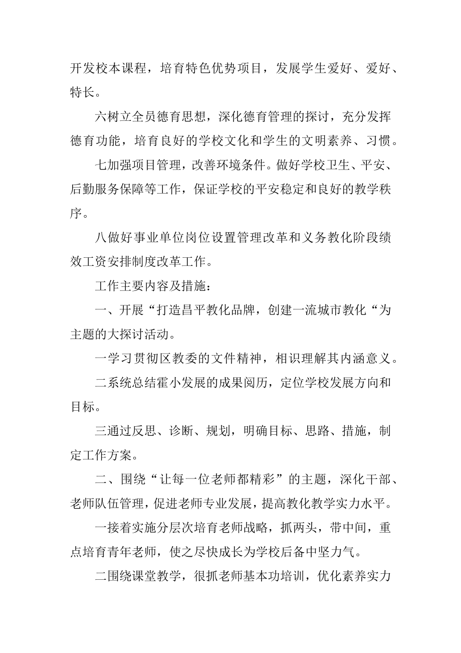 2022学校教育教学工作计划5篇范文.docx_第2页