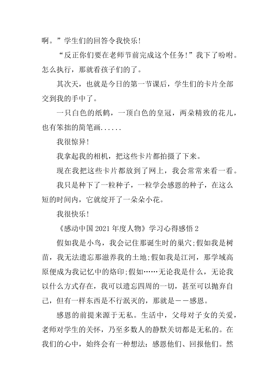 《感动中国2021年度人物》学习心得感悟10篇范例.docx_第2页