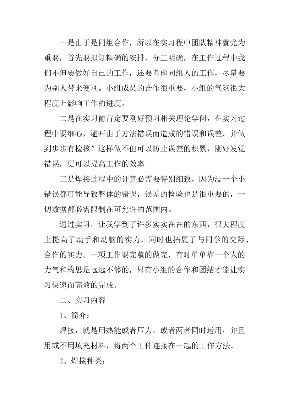 2021大学生金工个人实习报告精选.docx_第2页