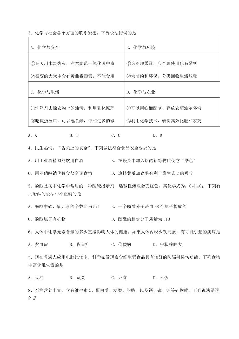 2022年最新精品解析沪教版(全国)九年级化学下册第8章食品中的有机化合物定向测评练习题(无超纲).docx_第2页