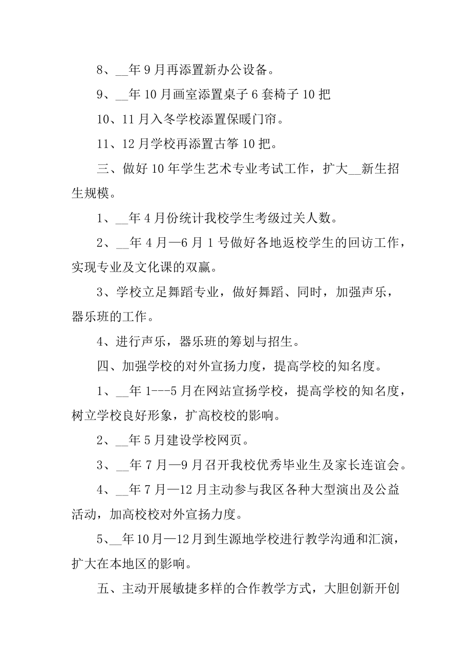 中职学校培训工作计划精品.docx_第2页