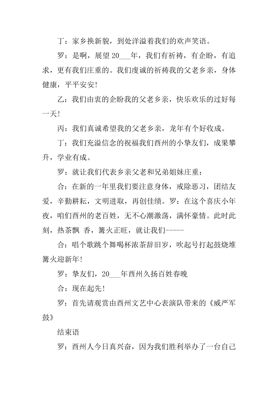 春晚主持稿开场白范文最新.docx_第2页