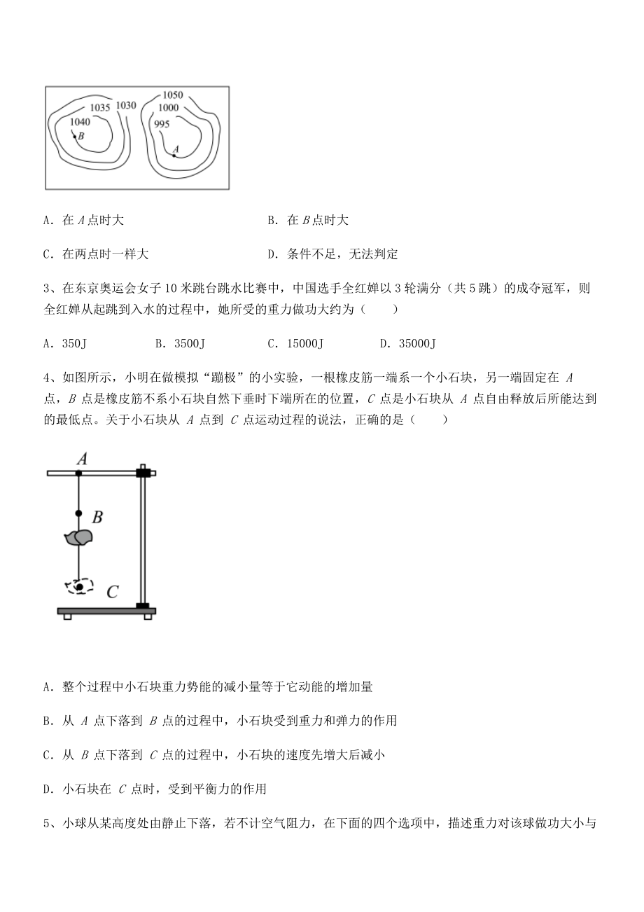 精品解析2021-2022学年人教版八年级物理下册第十一章-功和机械能综合测评试卷(含答案详解).docx_第2页