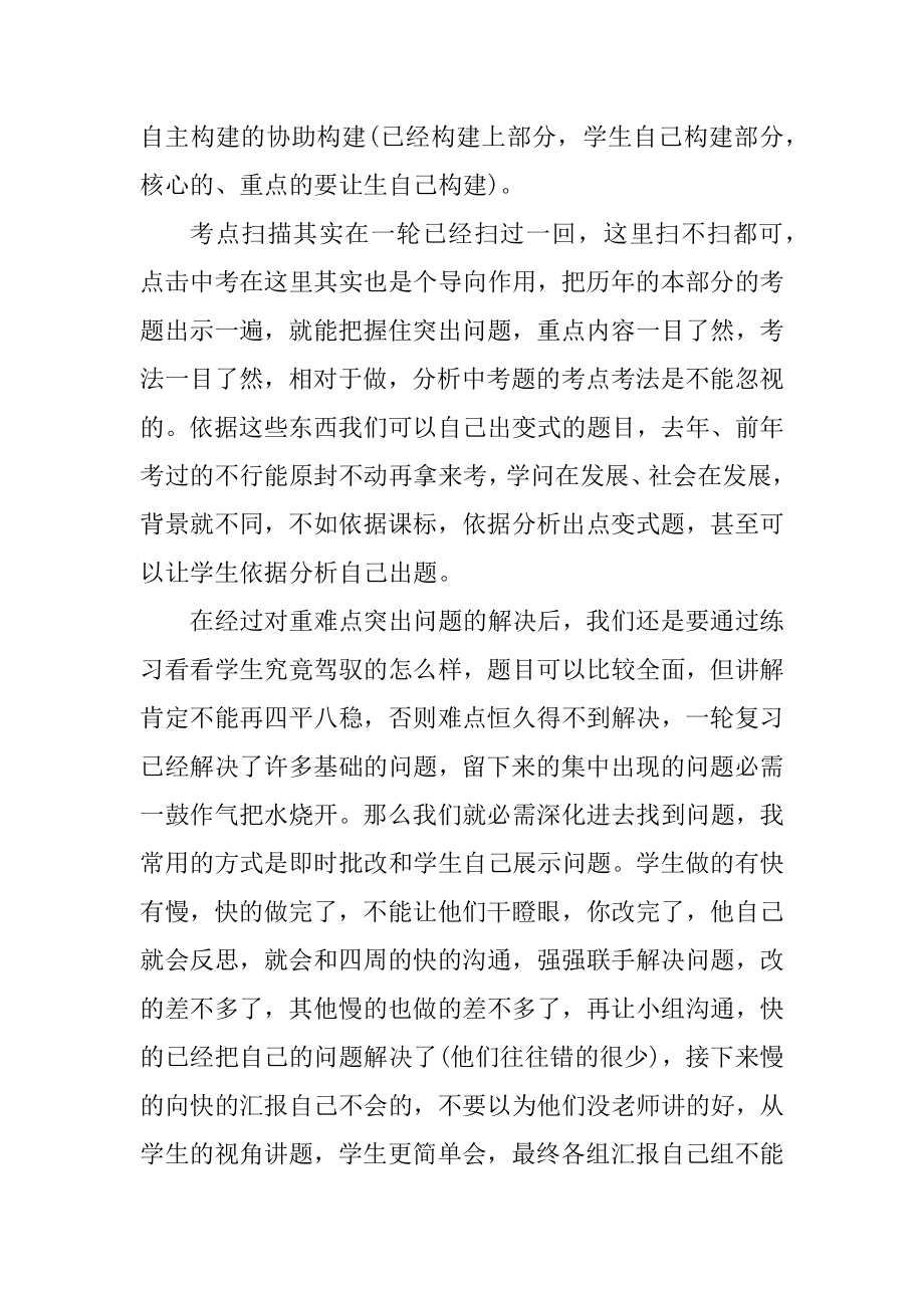 初中生学习心得10篇优质.docx_第2页