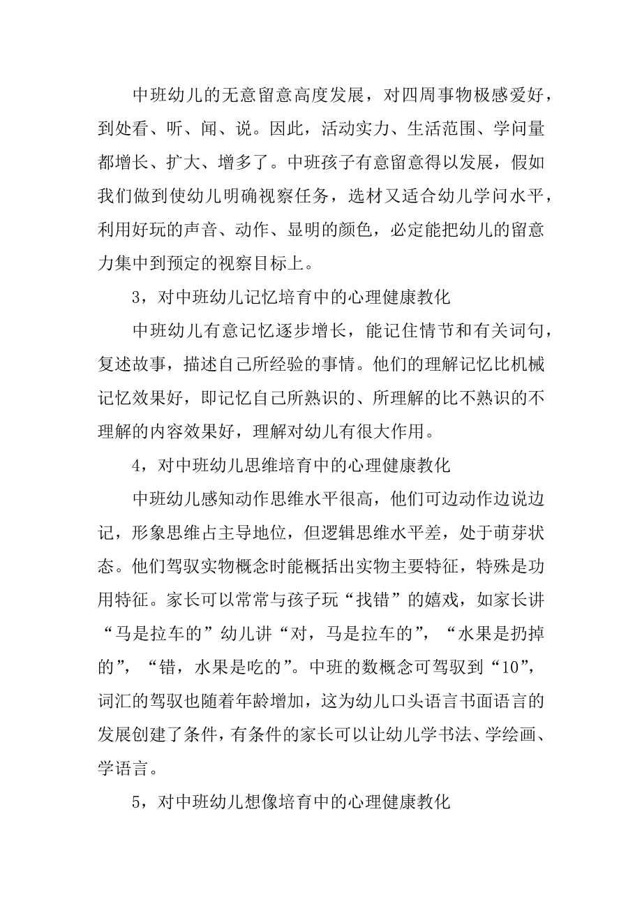 幼儿心理健康教育活动的方案精编.docx_第2页