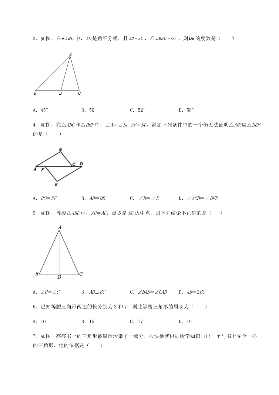 精品试卷沪教版七年级数学第二学期第十四章三角形综合测试试题(精选).docx_第2页