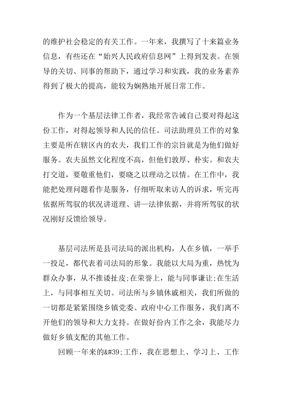 2020律师工作职责心得体会优质.docx_第2页