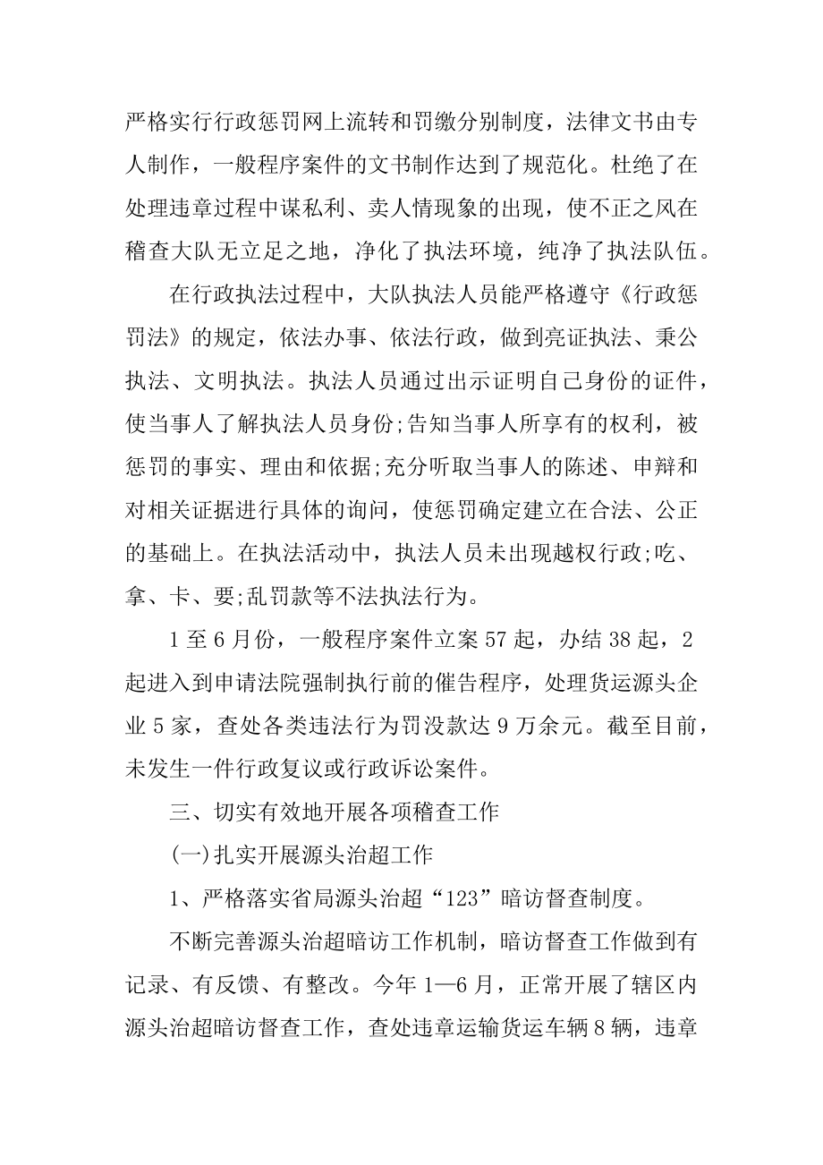 执法人员年度工作总结范文.docx_第2页