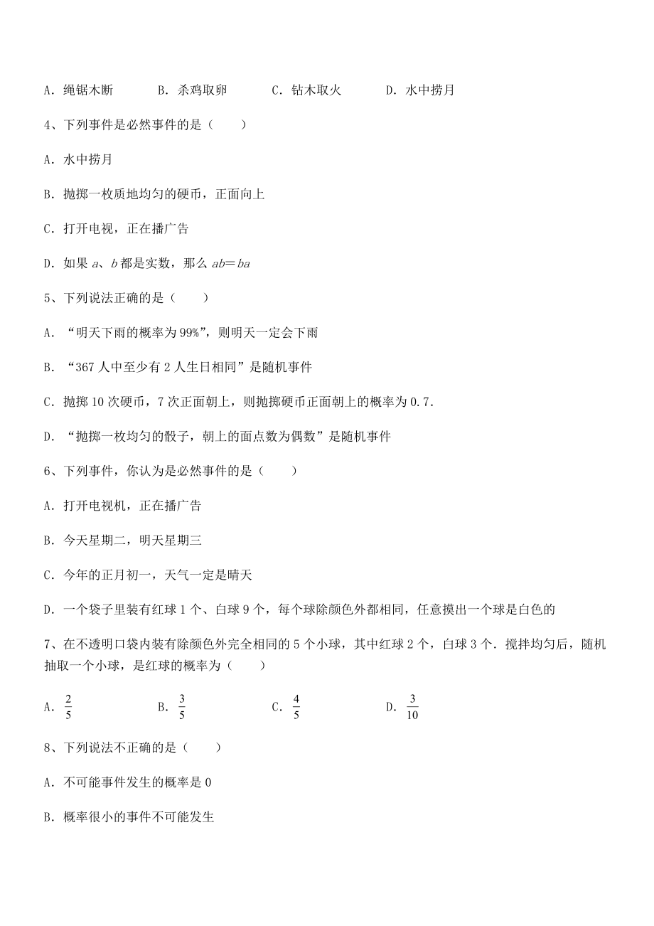 北师大版七年级数学下册第六章概率初步章节训练试题(含详细解析).docx_第2页